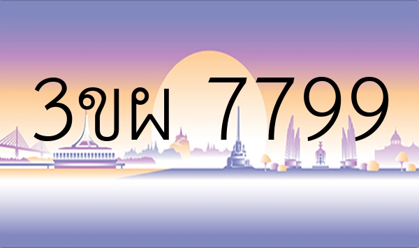 3ขผ 7799
